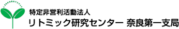 特定非営利活動法人 リトミック研究センター 奈良第一支局